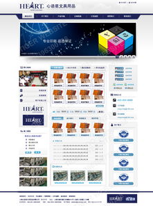 上海心语星文具用品网页设计 打造线上文化与创意新阵地