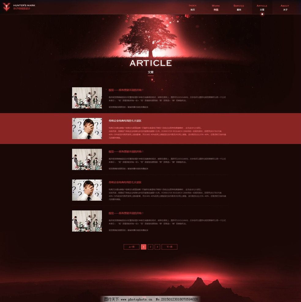 东方智慧与现代科技的交融 中国风网页设计中的电子产品展示