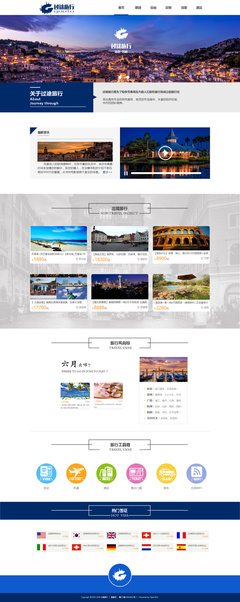 过途旅行企业官网设计——原创网页设计作品